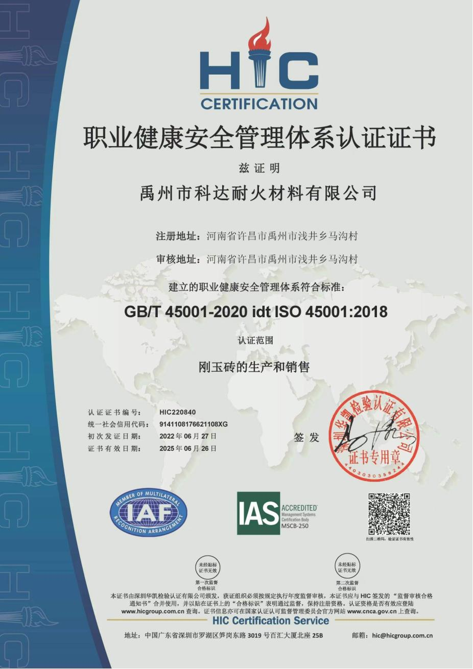 職業健康安全管理體系認證證書.png
